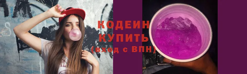 Кодеин напиток Lean (лин)  Старая Русса 